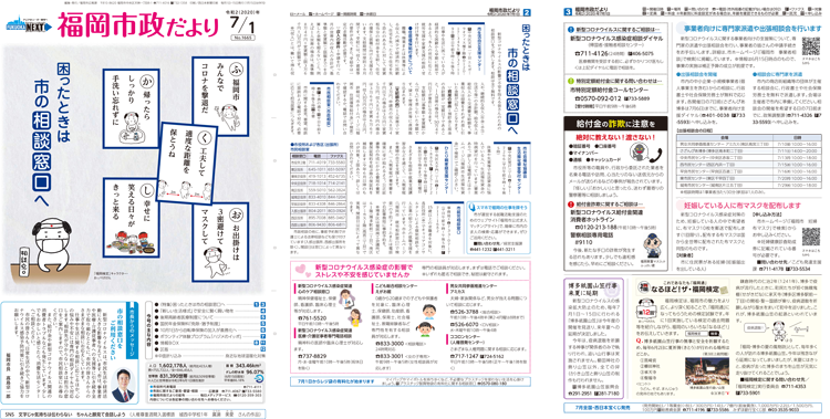 福岡市政だより2020年7月1日号の表紙から3面の紙面画像