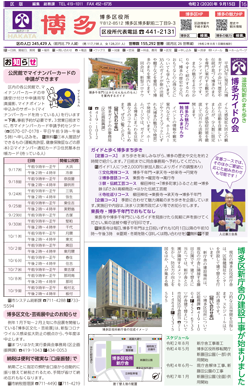 福岡市政だより2020年9月15日号の博多区版の紙面画像