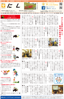 福岡市政だより2020年9月15日号の西区版の紙面画像
