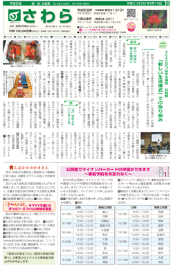 福岡市政だより2020年9月15日号の早良区版の紙面画像