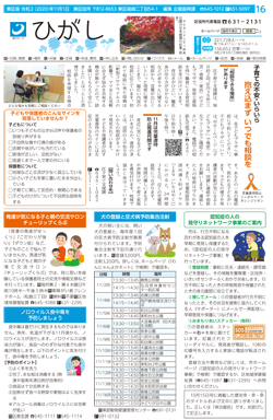 福岡市政だより2020年11月1日号の東区版の紙面画像