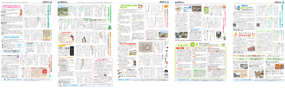 福岡市政だより2020年11月1日号の4面から8面の紙面画像