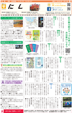 福岡市政だより2020年11月15日号の西区版の紙面画像