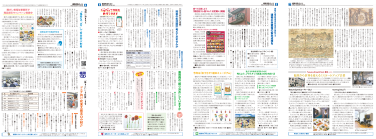 福岡市政だより2020年11月15日号の4面から7面の紙面画像