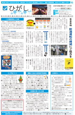 福岡市政だより2020年12月1日号の東区版の紙面画像