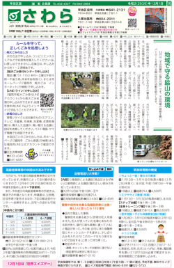 福岡市政だより2020年12月1日号の早良区版の紙面画像