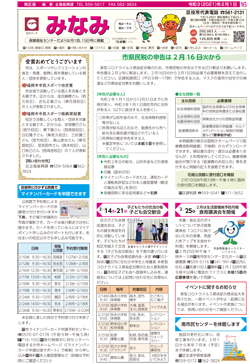 福岡市政だより2021年2月1日号の南区版の紙面画像