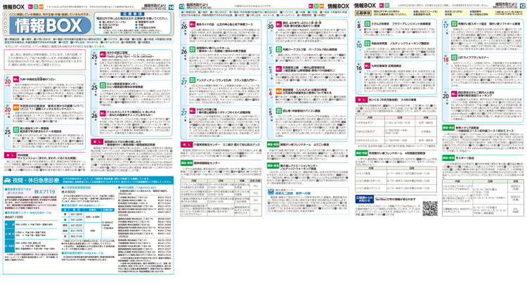 福岡市政だより2021年3月15日号の情報BOXの紙面画像