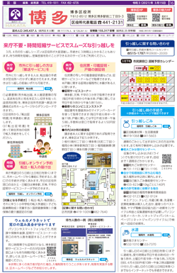 福岡市政だより2021年3月15日号の博多区版の紙面画像