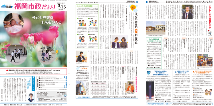 福岡市政だより2021年3月15日号の表紙から3面の紙面画像
