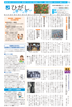 福岡市政だより2021年5月15日号の東区版の紙面画像