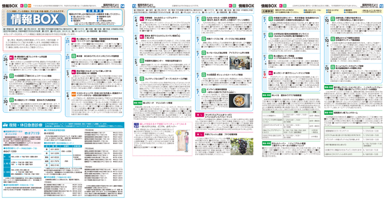 福岡市政だより2021年7月15日号の情報BOXの紙面画像