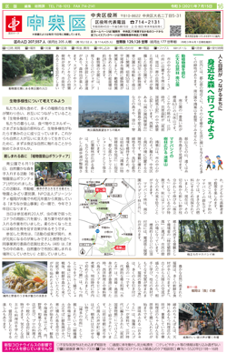 福岡市政だより2021年7月15日号の中央区版の紙面画像