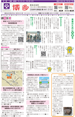 福岡市政だより2021年7月15日号の博多区版の紙面画像