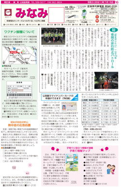 福岡市政だより2021年7月15日号の南区版の紙面画像