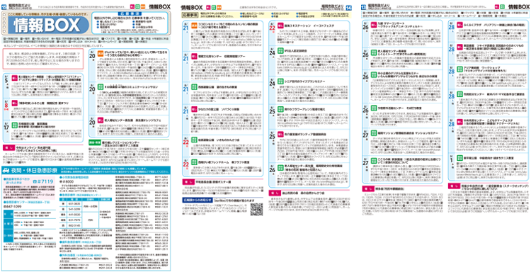 福岡市政だより2021年8月1日号の情報BOXの紙面画像（一部）