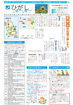 福岡市政だより2021年8月1日号の東区版の紙面画像