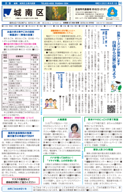 福岡市政だより2021年8月1日号の城南区版の紙面画像