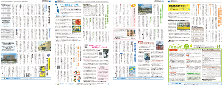 福岡市政だより2021年8月1日号の4面から7面の紙面画像