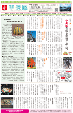 福岡市政だより2021年8月15日号の中央区版の紙面画像