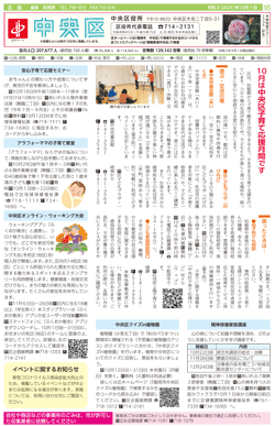 福岡市政だより2021年10月1日号の中央区版の紙面画像