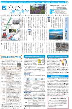 福岡市政だより2021年10月1日号の東区版の紙面画像
