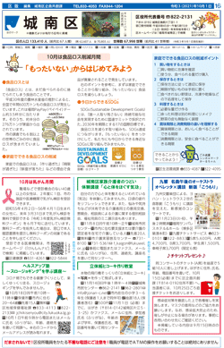 福岡市政だより2021年10月1日号の城南区版の紙面画像