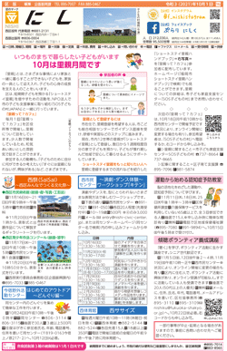 福岡市政だより2021年10月1日号の西区版の紙面画像