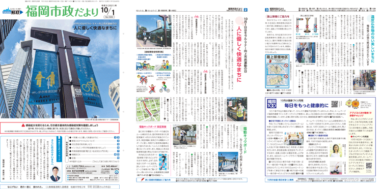 福岡市政だより2021年10月1日号の表紙から3面の紙面画像