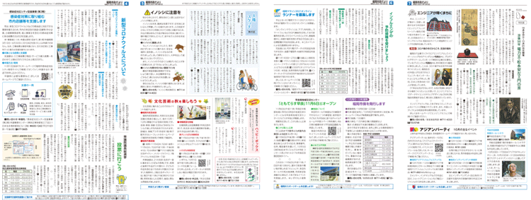 福岡市政だより2021年10月1日号の4面から7面の紙面画像