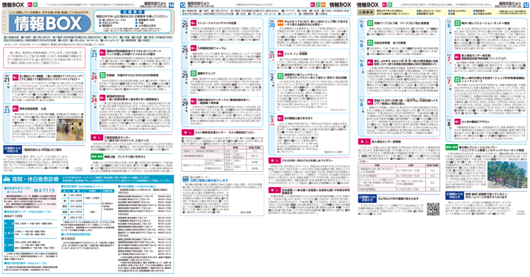 福岡市政だより2021年10月15日号の情報BOXの紙面画像（一部）