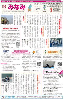 福岡市政だより2021年10月15日号の南区版の紙面画像