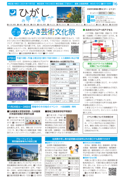 福岡市政だより2021年11月15日号の東区版の紙面画像