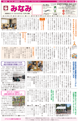 福岡市政だより2021年11月15日号の南区版の紙面画像