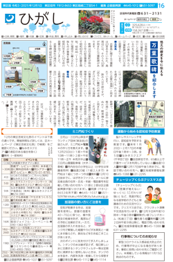 福岡市政だより2021年12月1日号の東区版の紙面画像