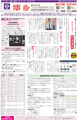 福岡市政だより2021年12月1日号の博多区版の紙面画像