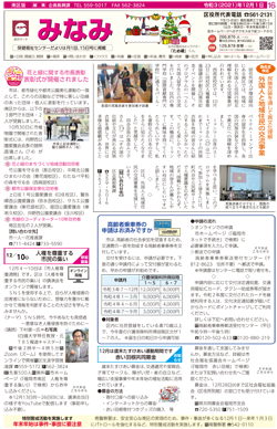 福岡市政だより2021年12月1日号の南区版の紙面画像