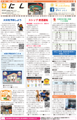 福岡市政だより2021年12月1日号の西区版の紙面画像