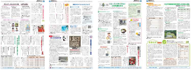 福岡市政だより2021年12月1日号の4面から7面の紙面画像
