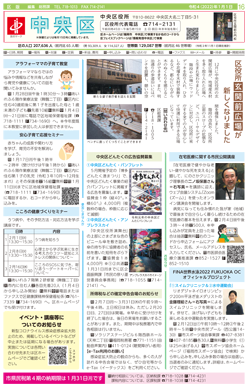 福岡市政だより2022年1月1日号の中央区版の紙面画像