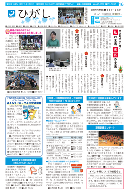 福岡市政だより2022年1月1日号の東区版の紙面画像