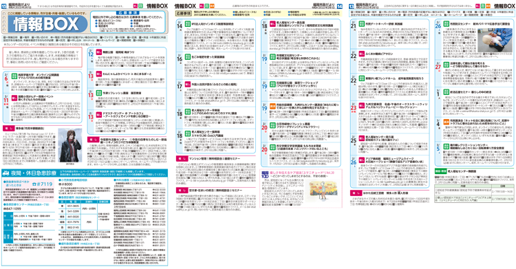 福岡市政だより2022年2月1日号の情報BOXの紙面画像（一部）