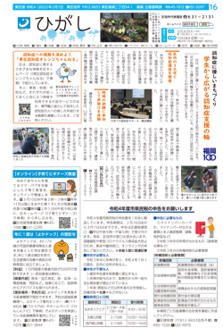 福岡市政だより2022年2月1日号の東区版の紙面画像