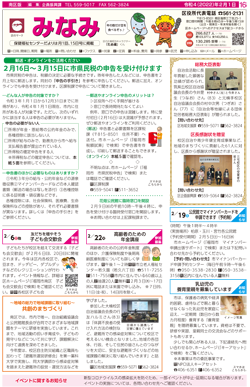 福岡市政だより2022年2月1日号の南区版の紙面画像