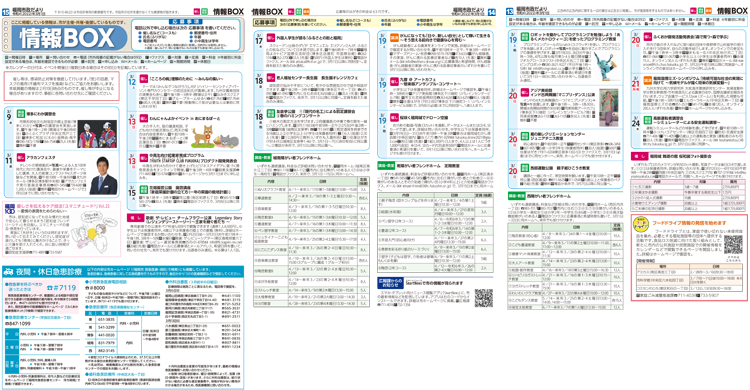 福岡市政だより2022年3月1日号の情報BOXの紙面画像（一部）