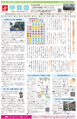 福岡市政だより2022年3月1日号の中央区版の紙面画像