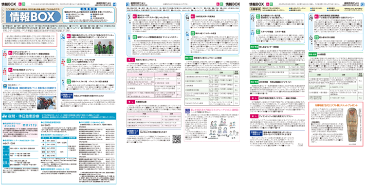福岡市政だより2022年3月15日号の情報BOXの紙面画像（一部）