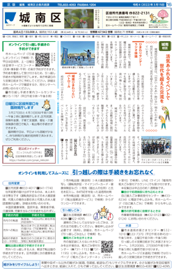 福岡市政だより2022年3月15日号の城南区版の紙面画像