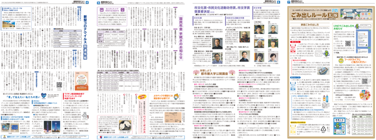 福岡市政だより2022年3月15日号の4面から7面の紙面画像