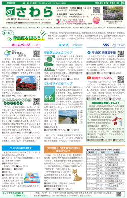 福岡市政だより2022年4月1日号の早良区版の紙面画像